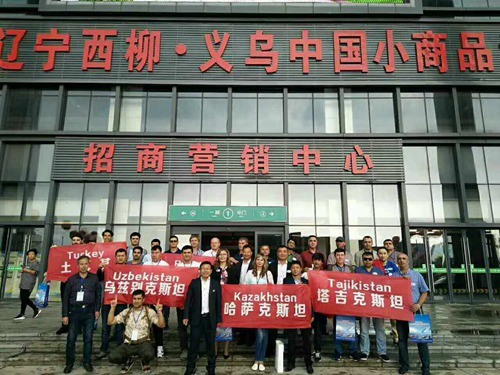 2017中国海城西柳市场进出口贸易洽谈会9月2
