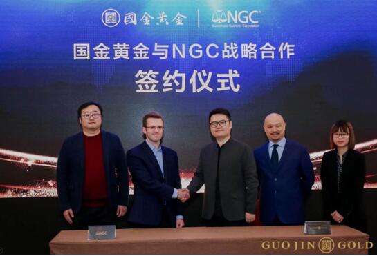 国金黄金携手ngc 开启战略合作新篇章